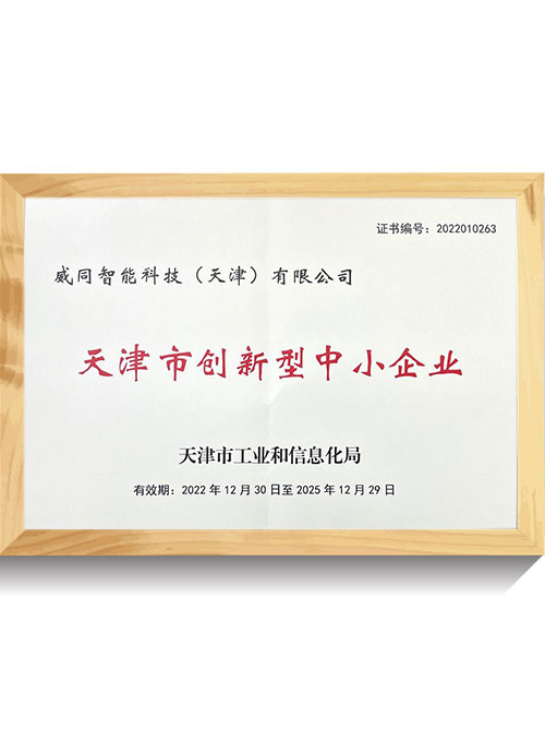 創(chuàng)新中小企業(yè)證書